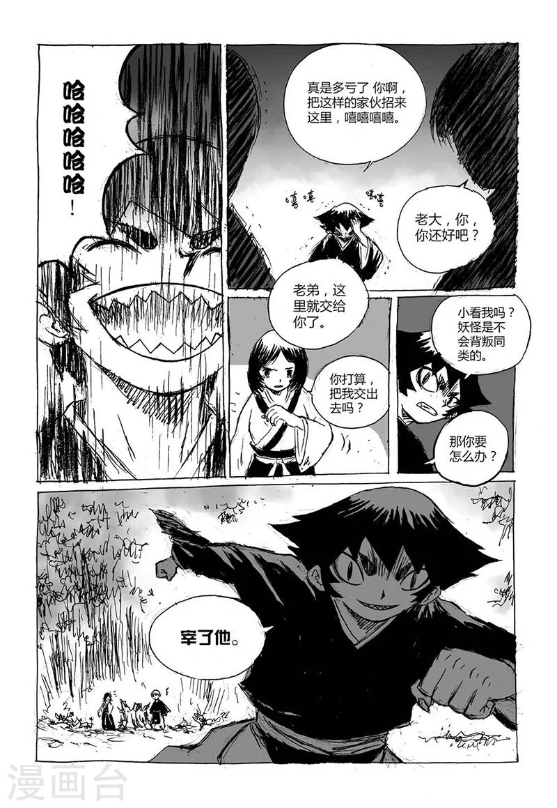 第4话3 白泽卷-第9话