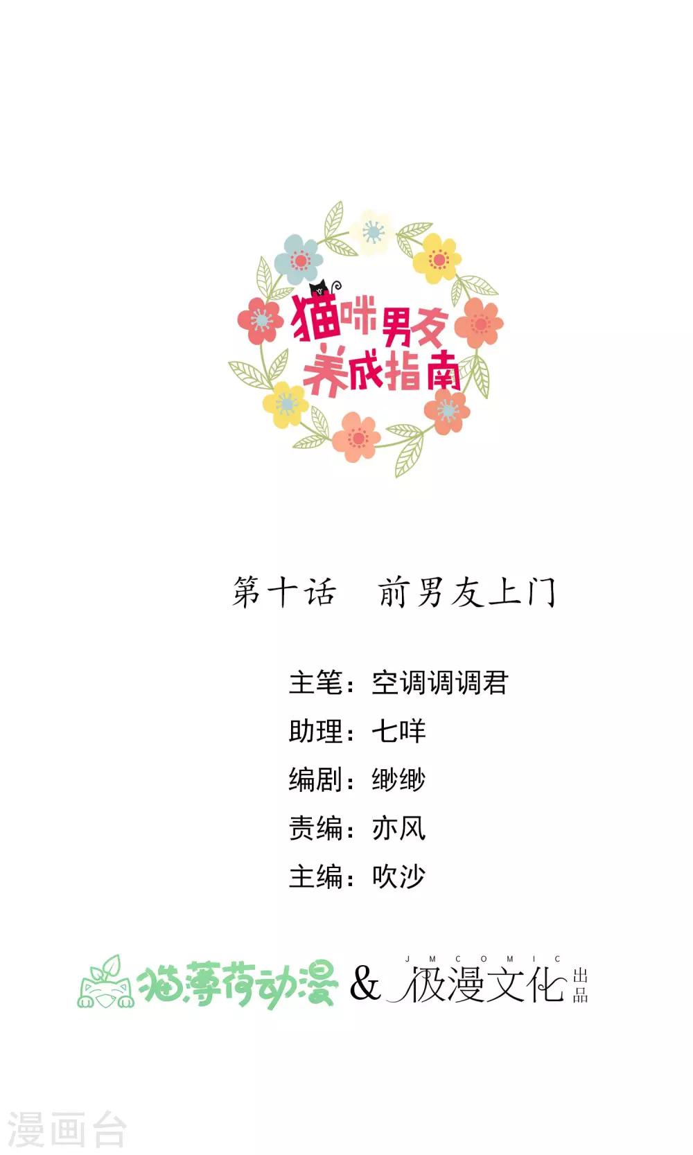 第10话 前男友上门-第11话