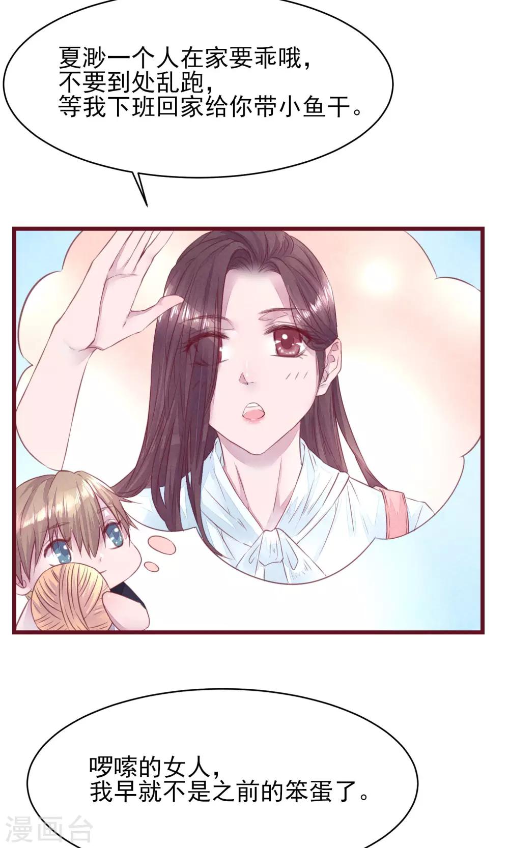 第10话 前男友上门-第11话