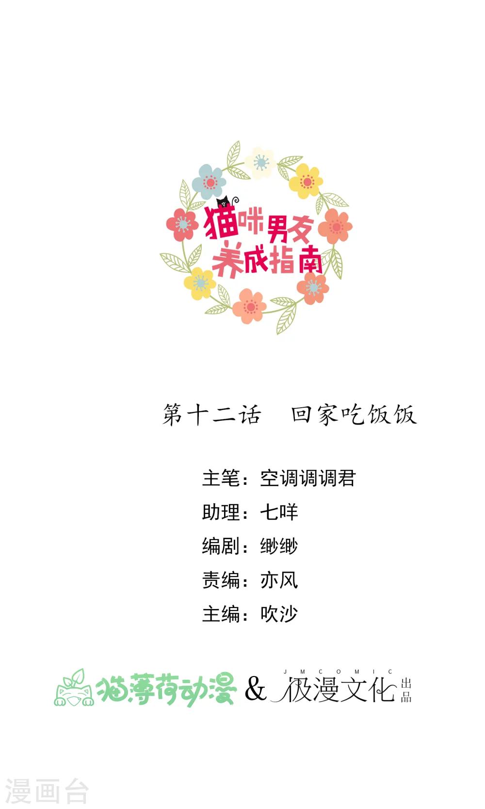 第12话 回家吃饭饭-第13话