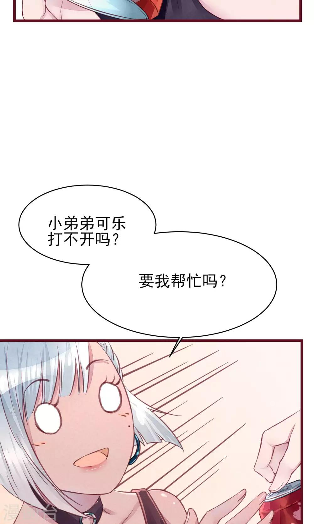 第16话 快乐肥宅水-第17话