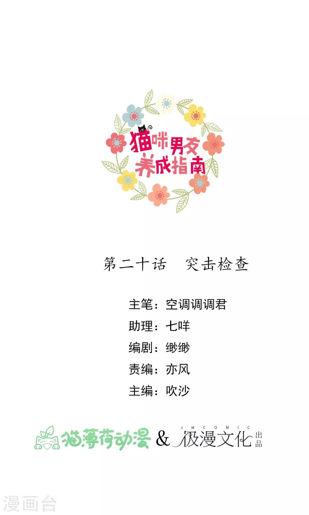 第20话 突击检查-第21话