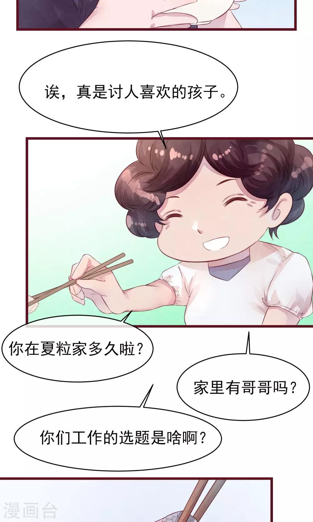 第20话 突击检查-第21话