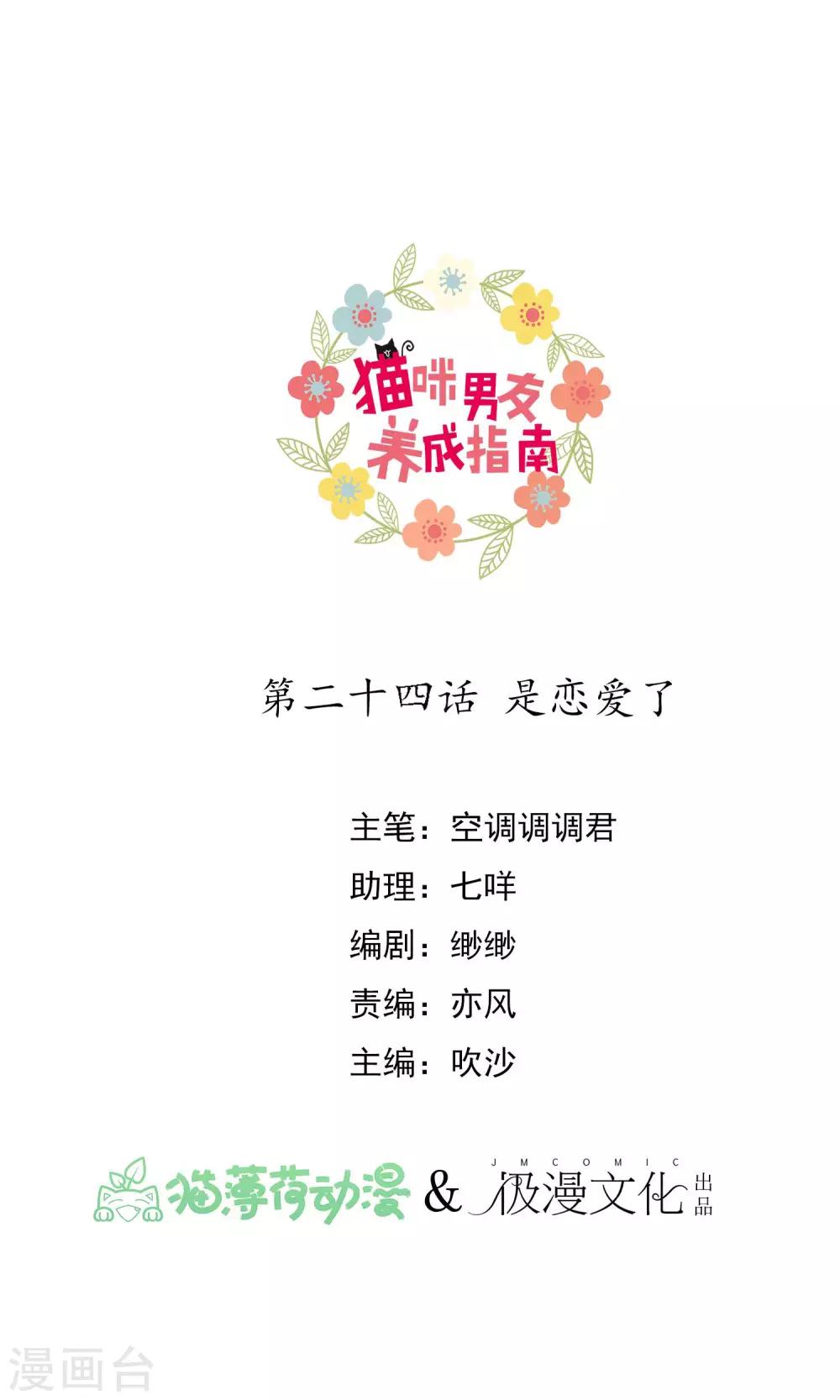 第24话 是恋爱了-第25话