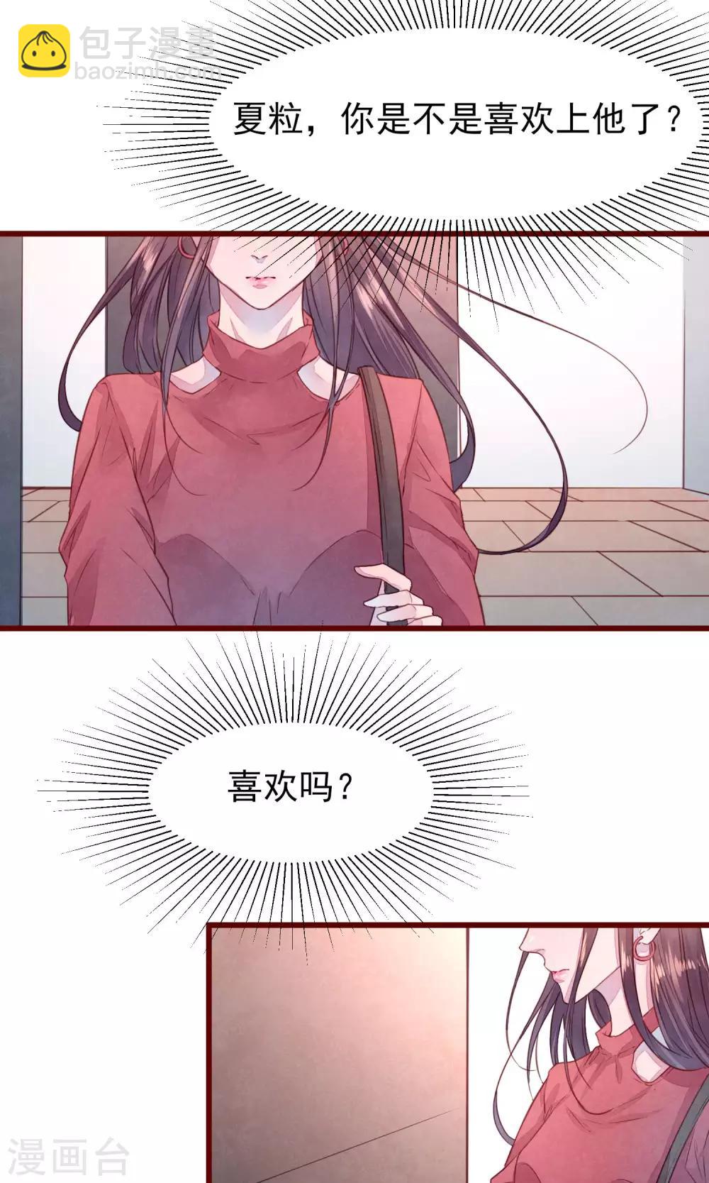 第24话 是恋爱了-第25话