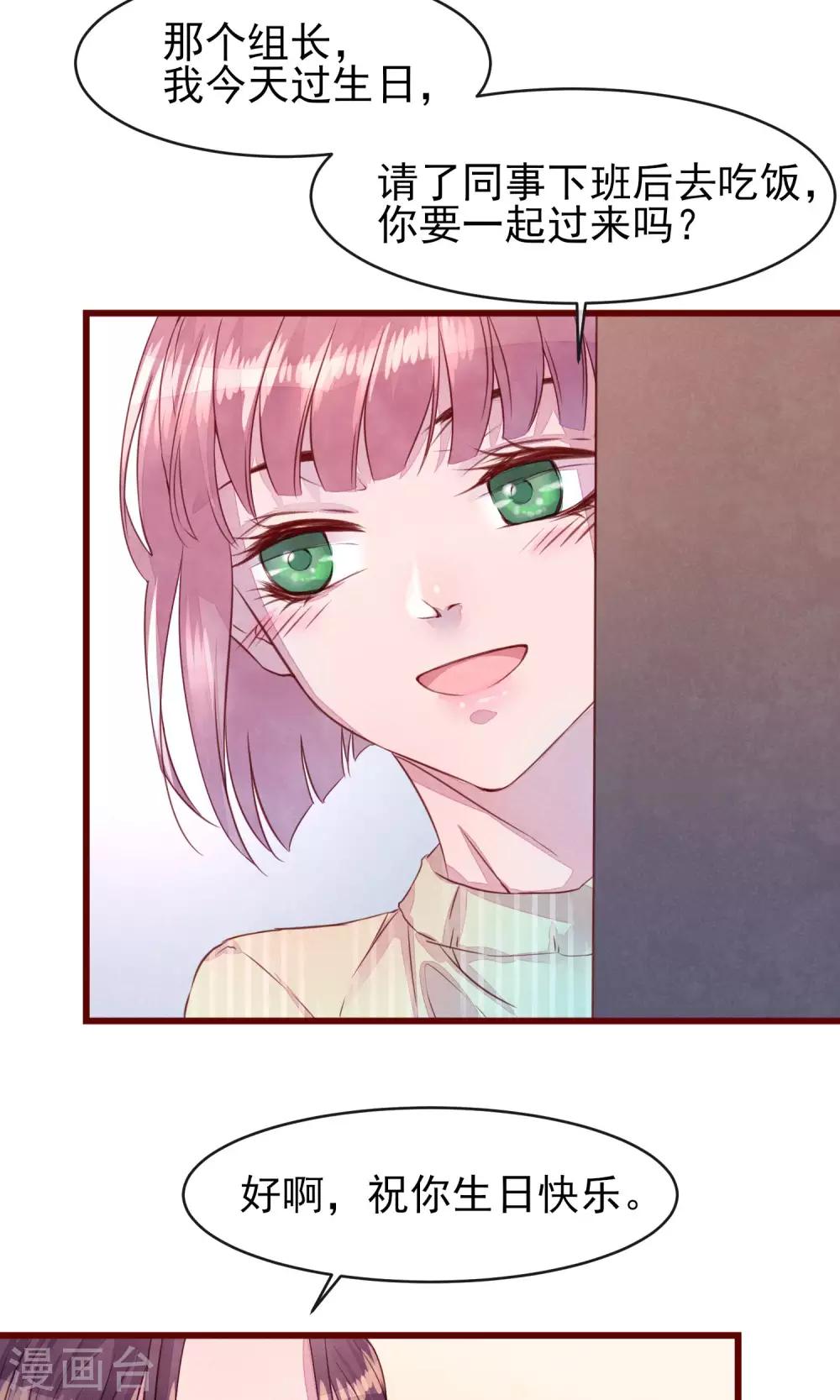 第24话 是恋爱了-第25话