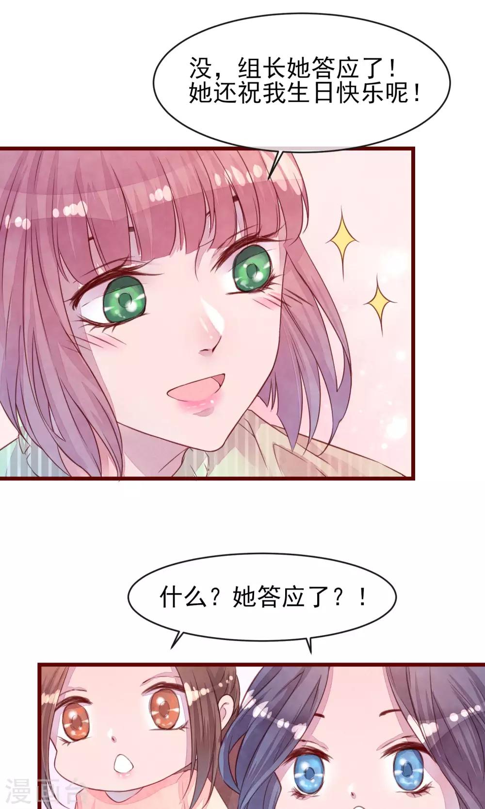 第24话 是恋爱了-第25话