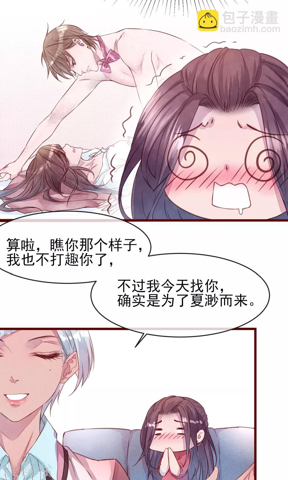 第25话 寻回夏粒-第27话