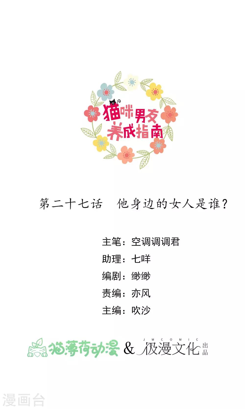 第27话 他身边的女人是谁-第29话