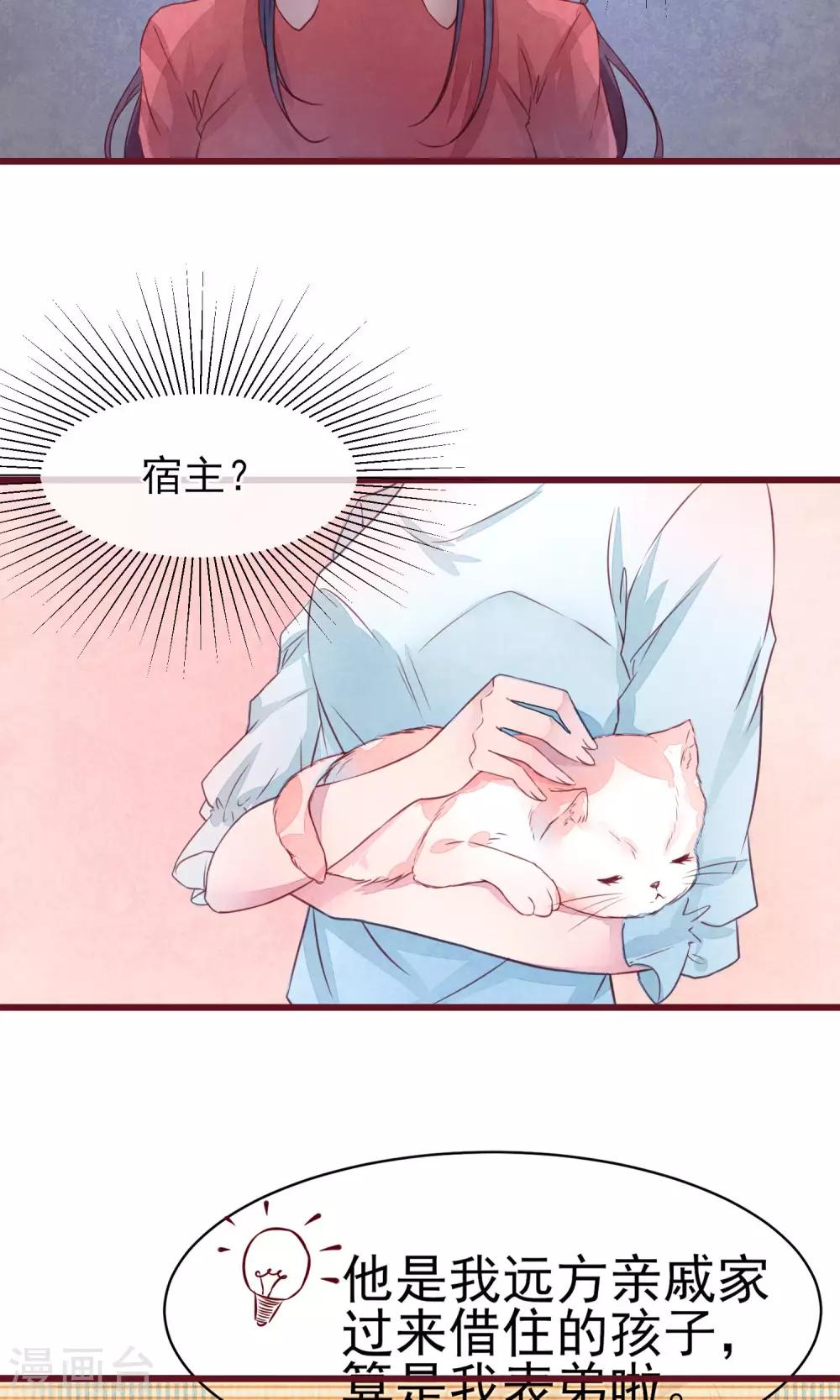 第27话 他身边的女人是谁-第29话