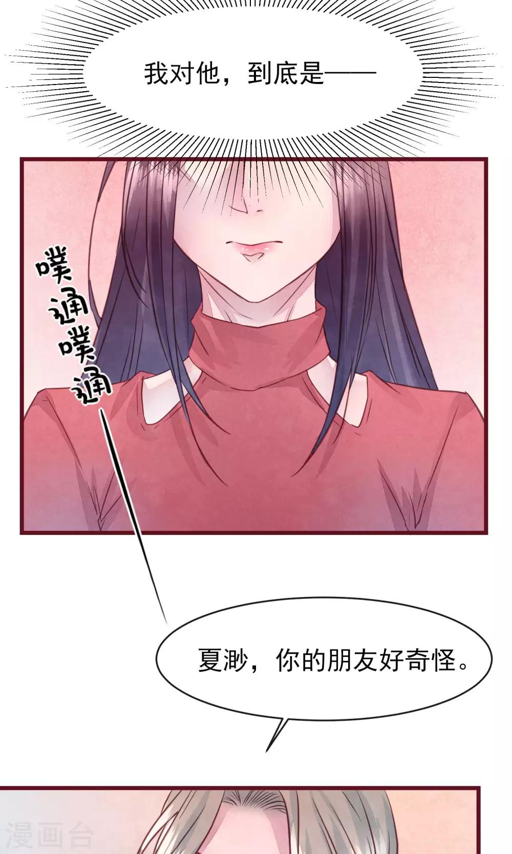 第27话 他身边的女人是谁-第29话