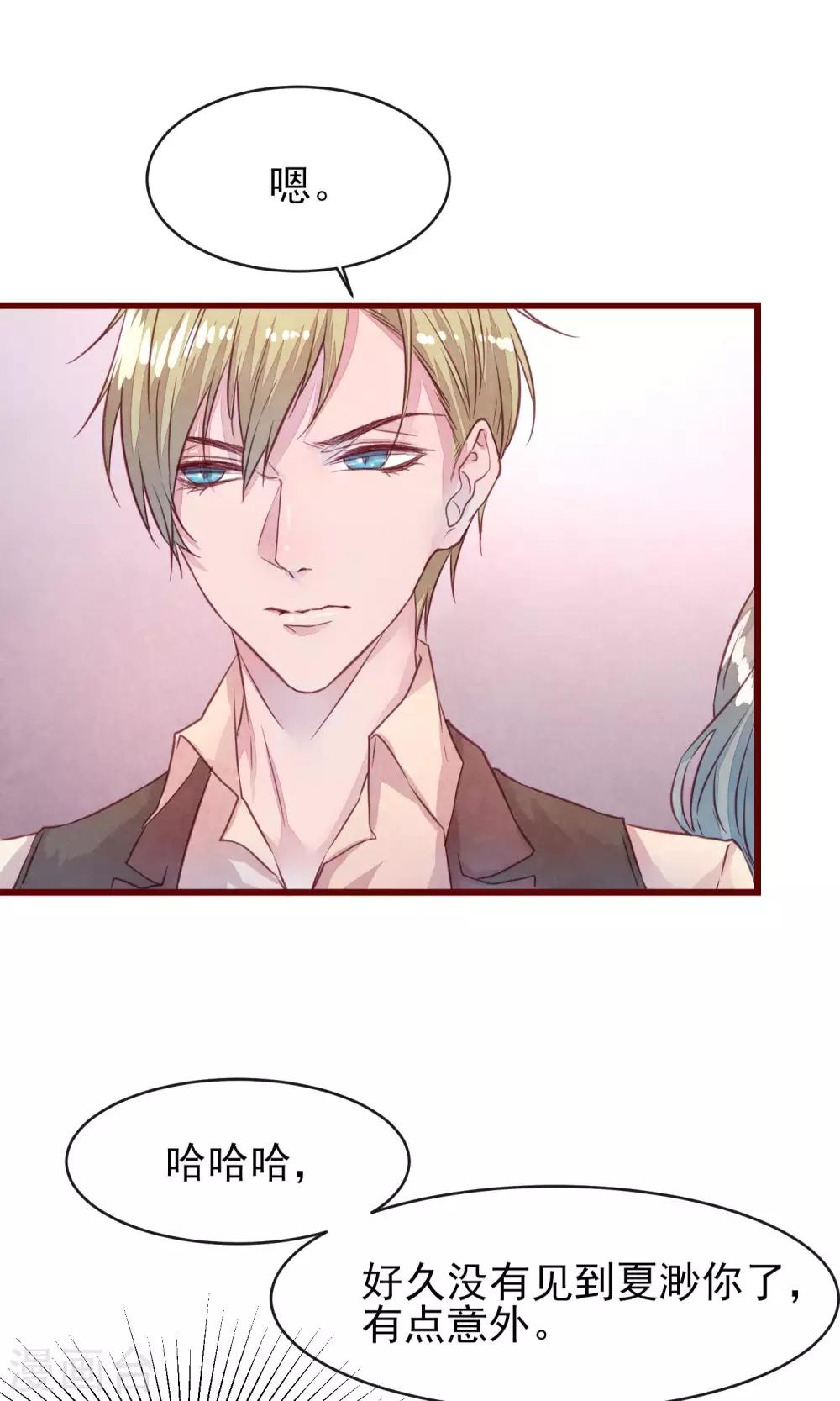 第27话 他身边的女人是谁-第29话