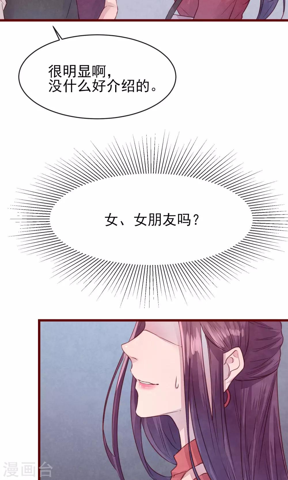 第27话 他身边的女人是谁-第29话