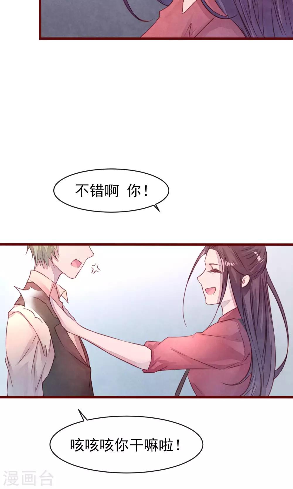 第27话 他身边的女人是谁-第29话