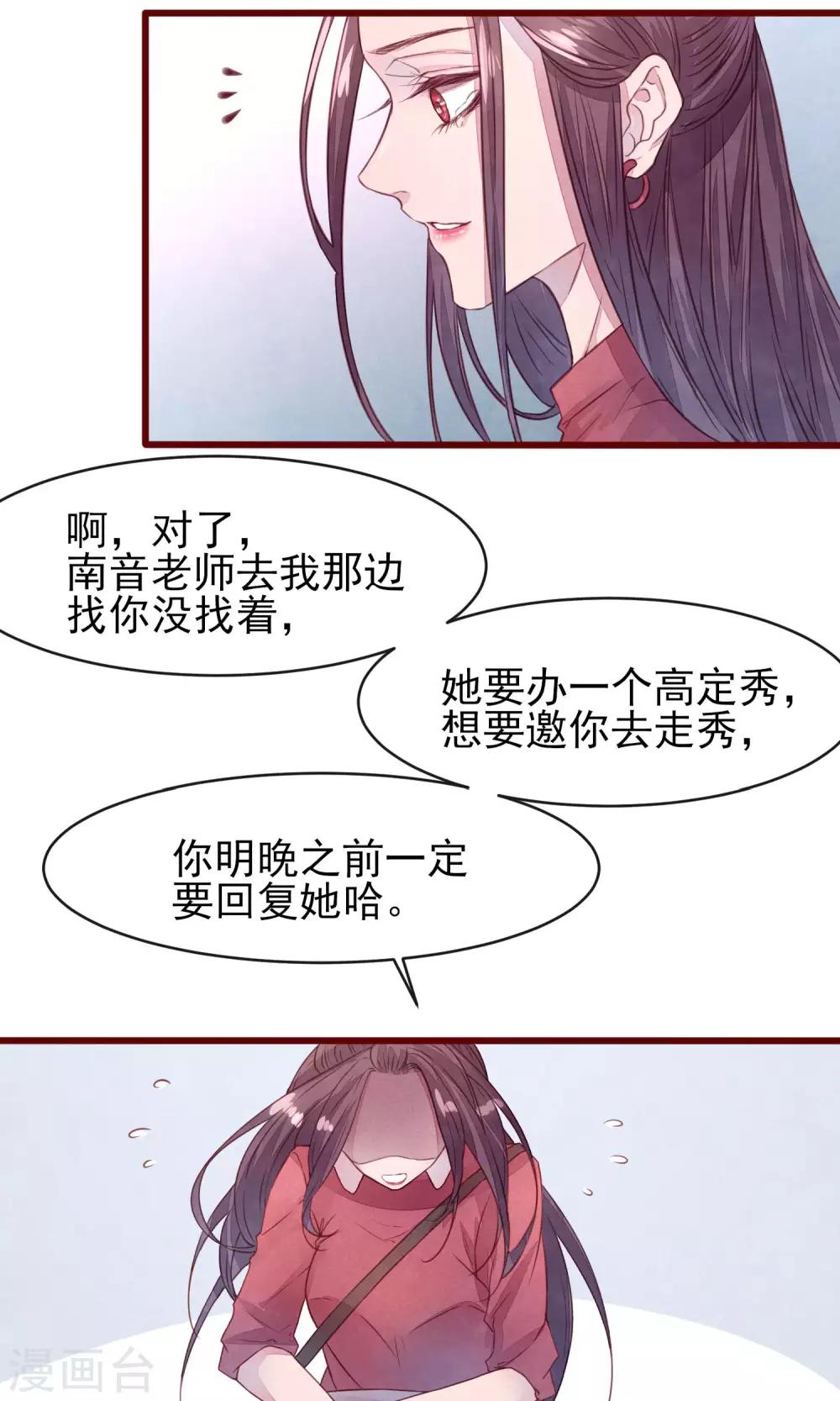 第27话 他身边的女人是谁-第29话