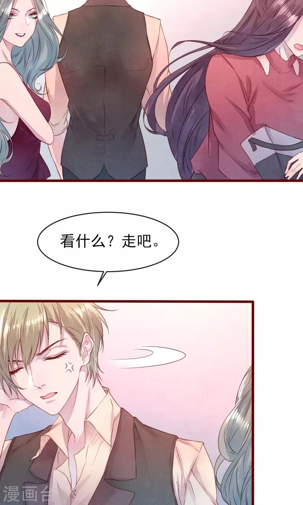 第27话 他身边的女人是谁-第29话