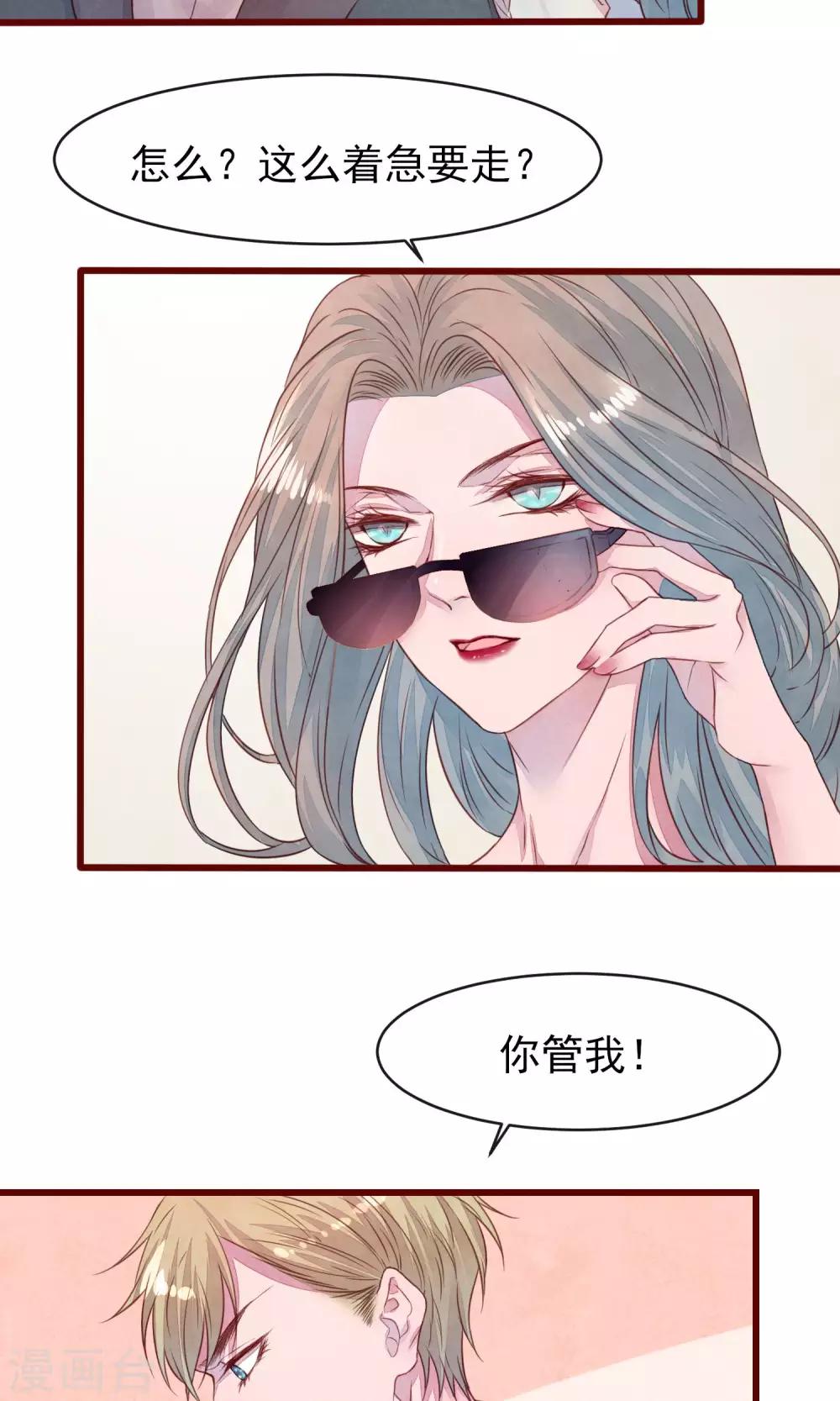 第27话 他身边的女人是谁-第29话