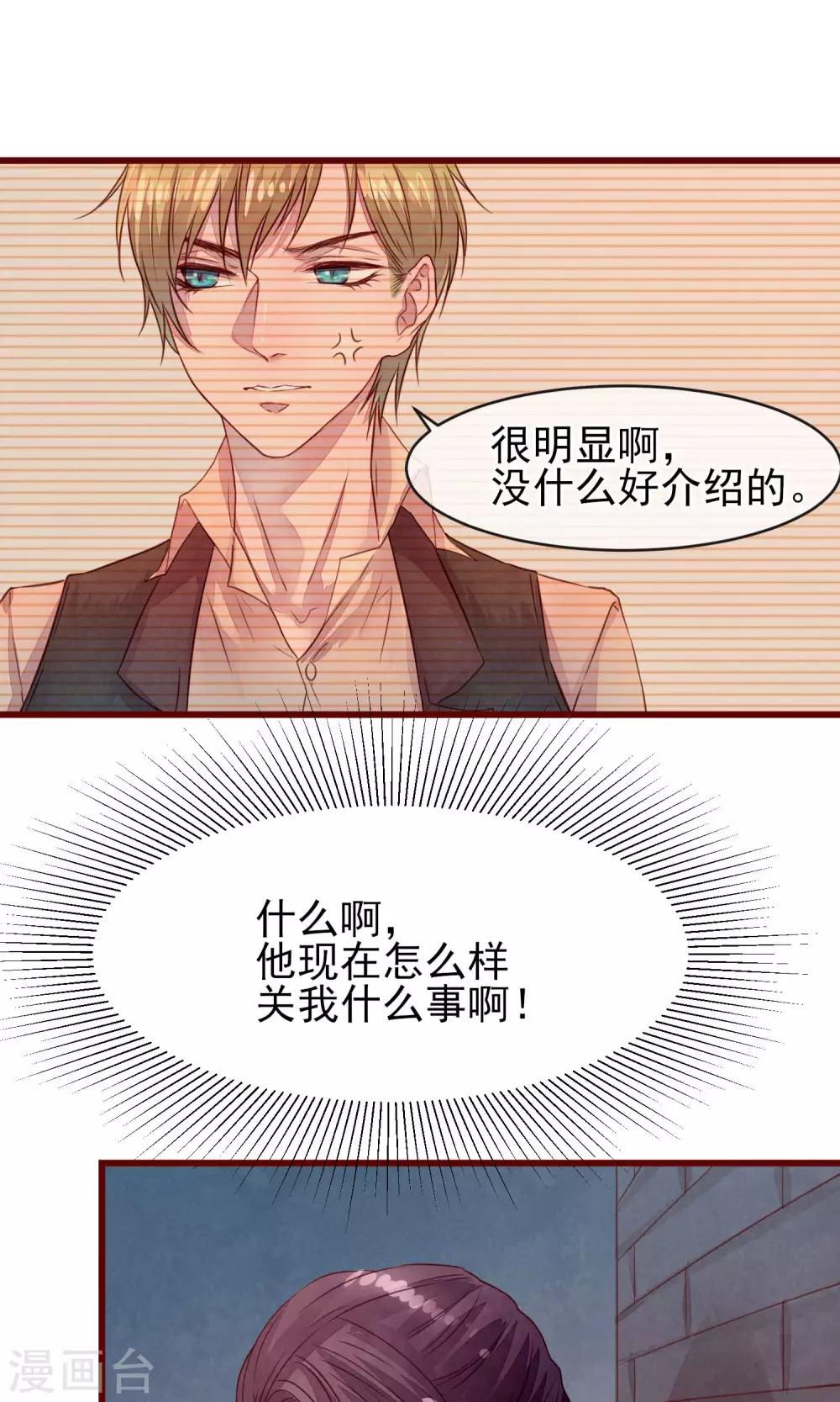 第27话 他身边的女人是谁-第29话