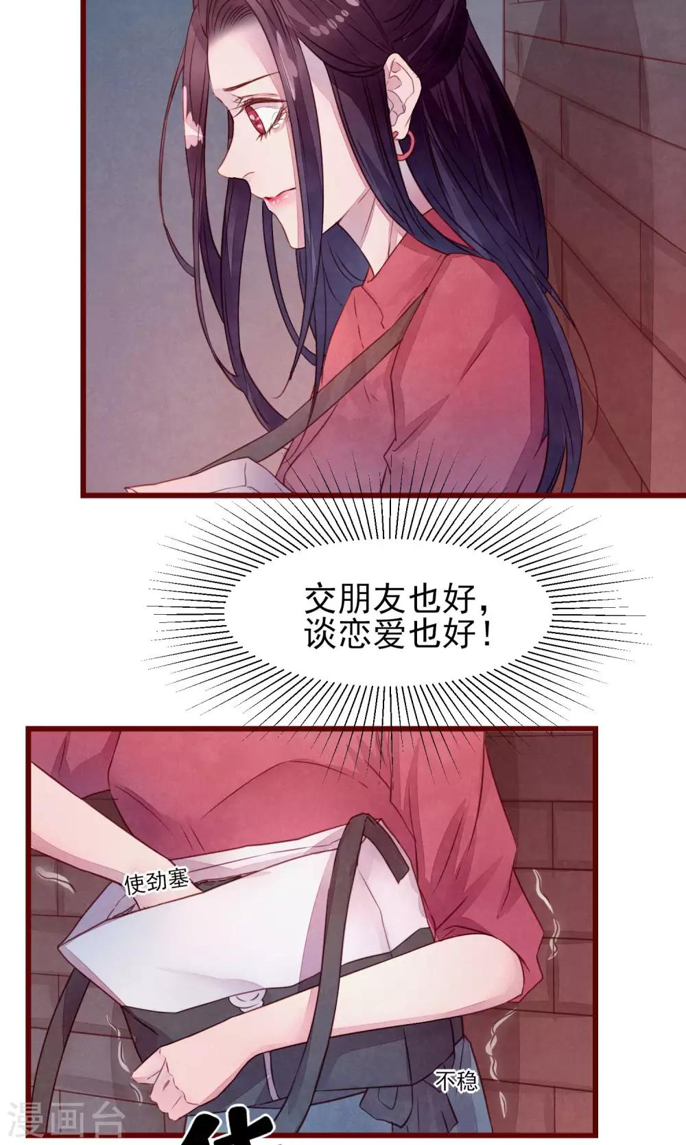 第27话 他身边的女人是谁-第29话