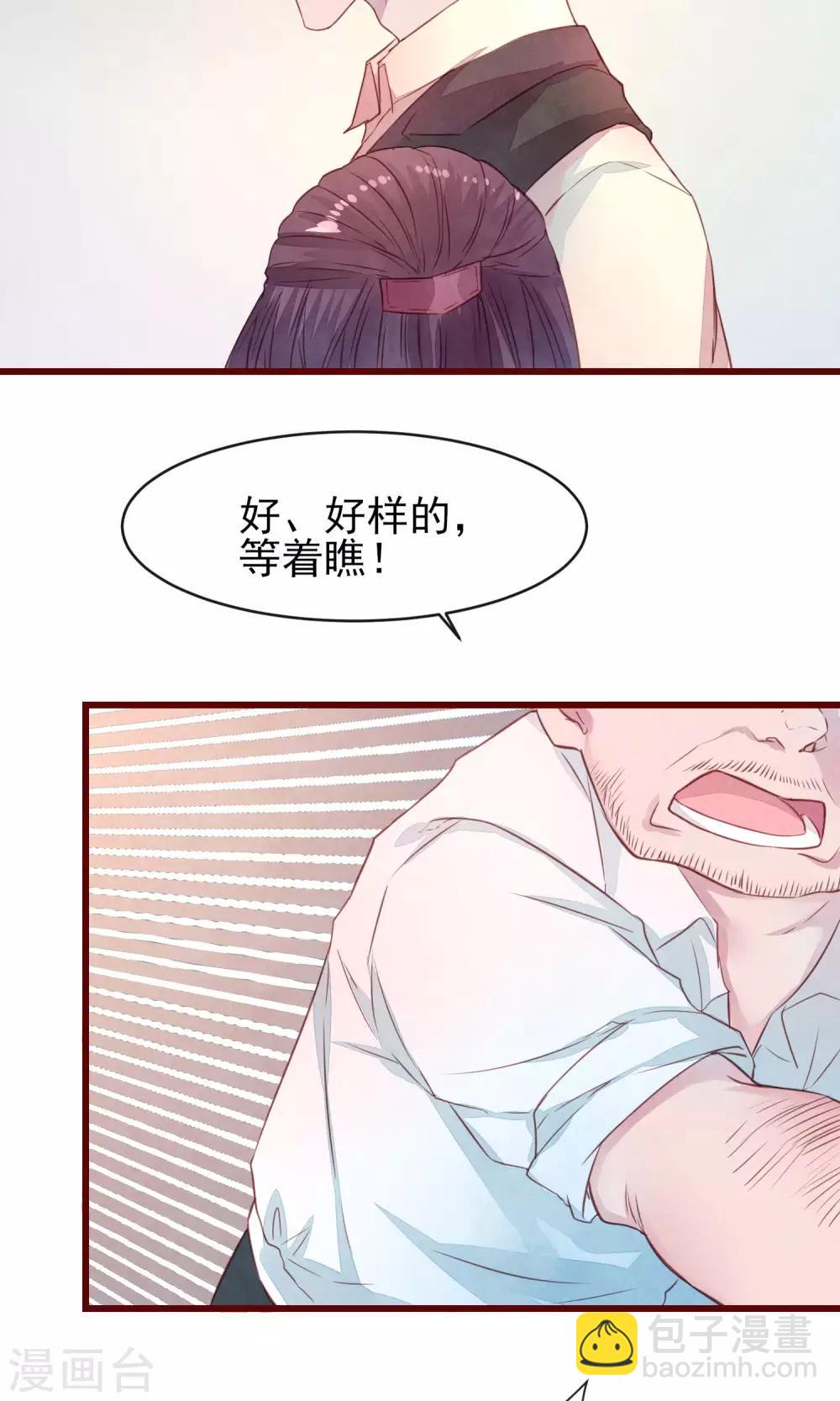 第27话 他身边的女人是谁-第29话