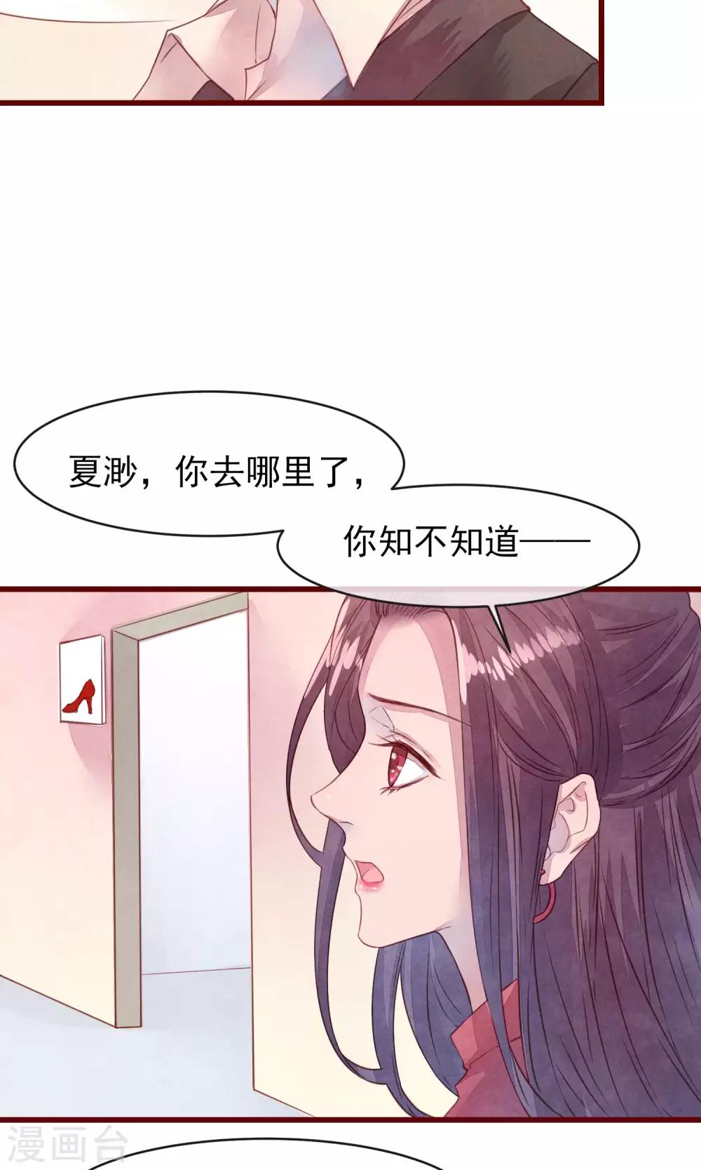 第27话 他身边的女人是谁-第29话