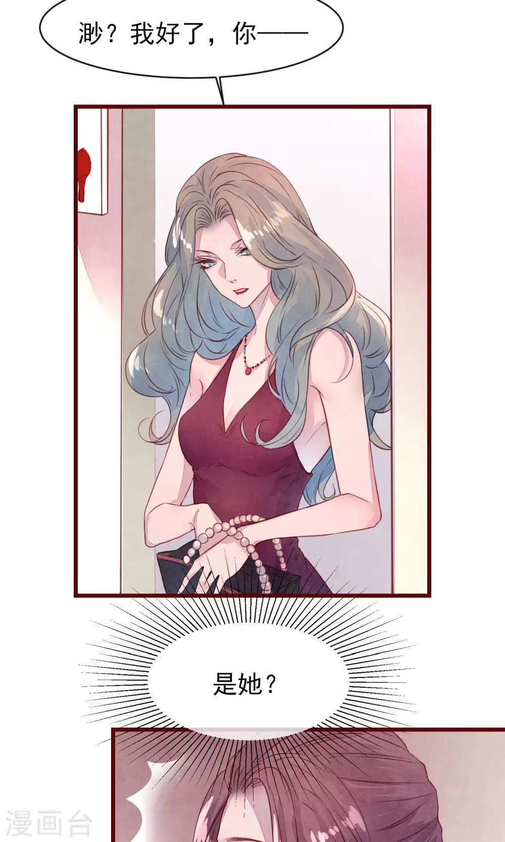 第27话 他身边的女人是谁-第29话