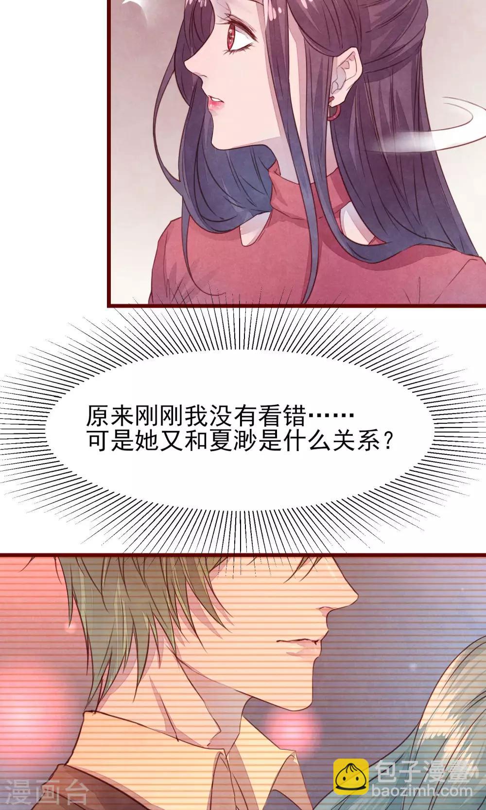 第27话 他身边的女人是谁-第29话