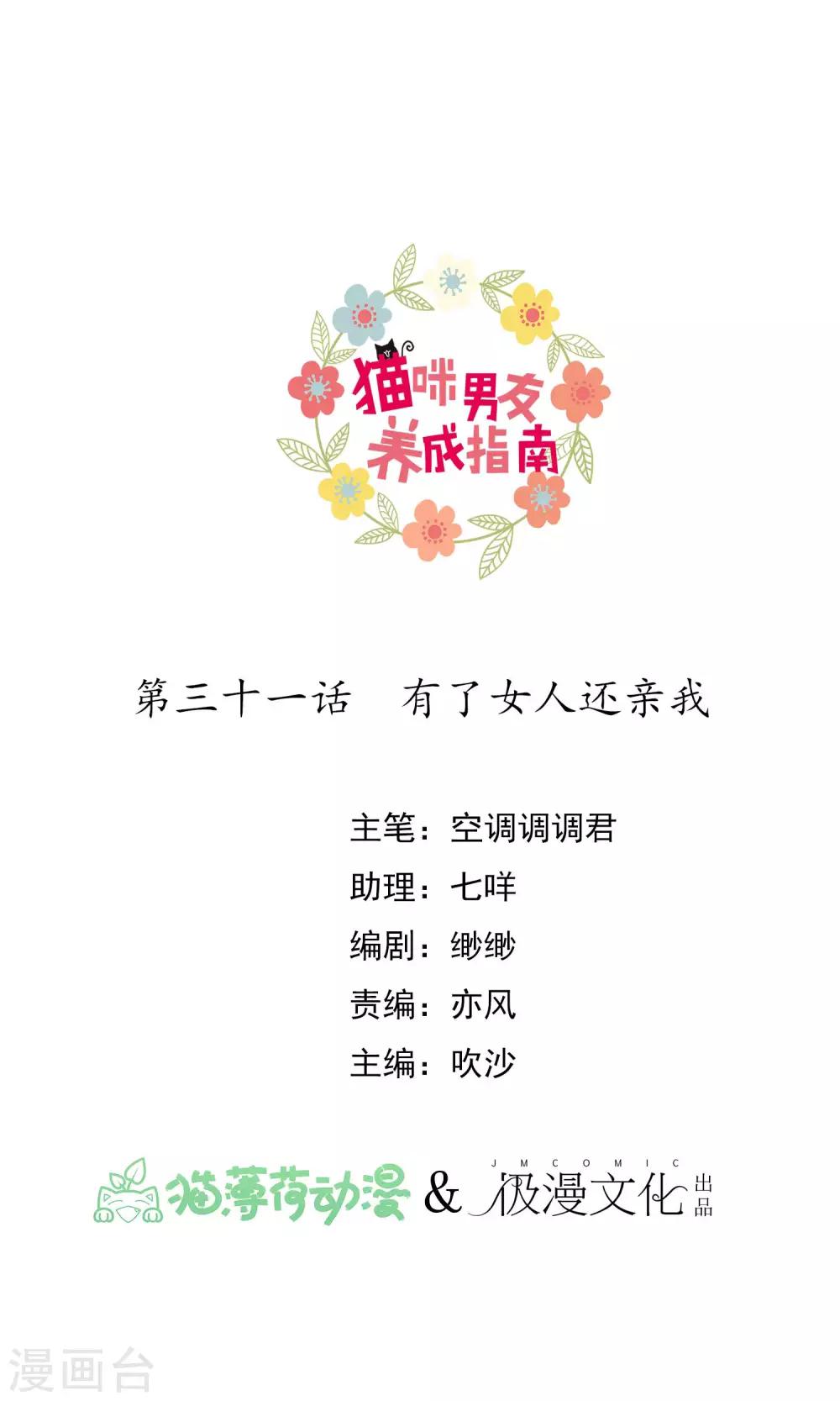 第31话 有了女人还亲我-第33话