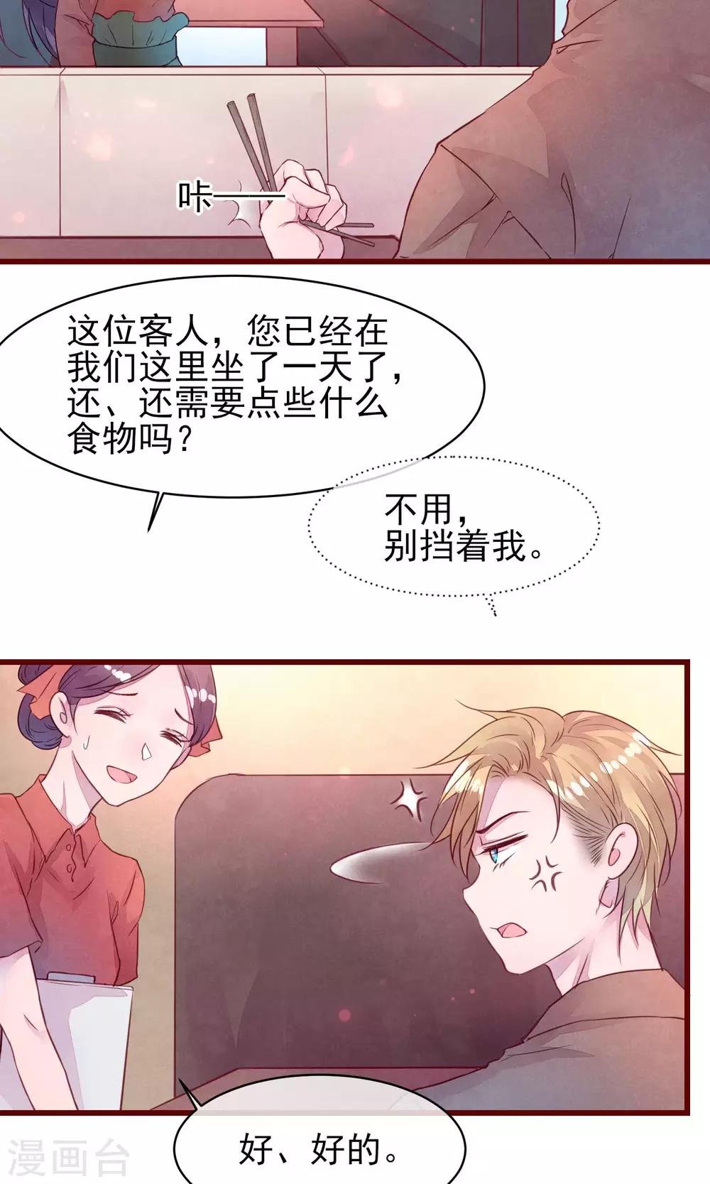 第31话 有了女人还亲我-第33话