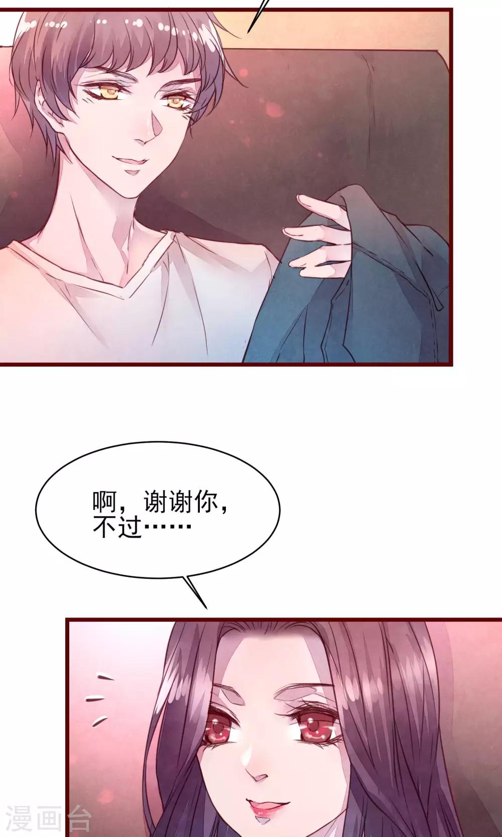 第31话 有了女人还亲我-第33话