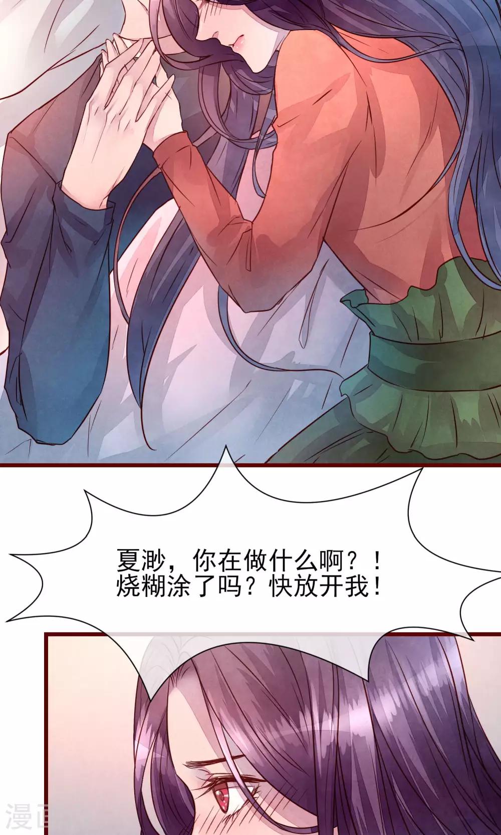 第32话 绝不放开你-第35话