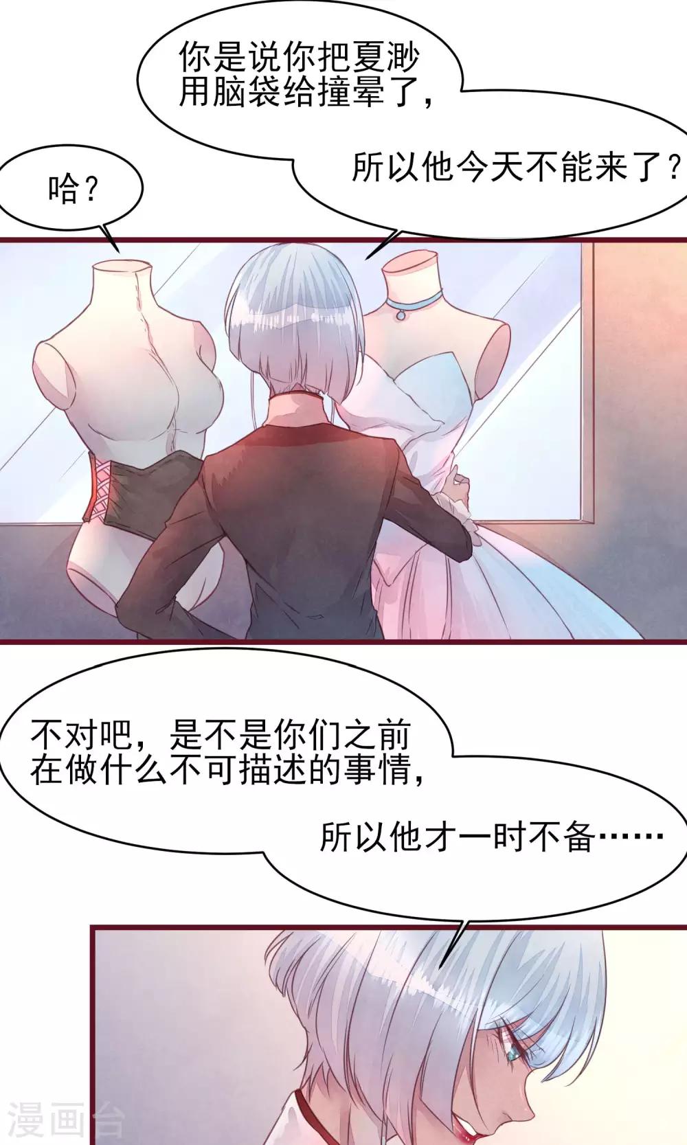 第32话 绝不放开你-第35话