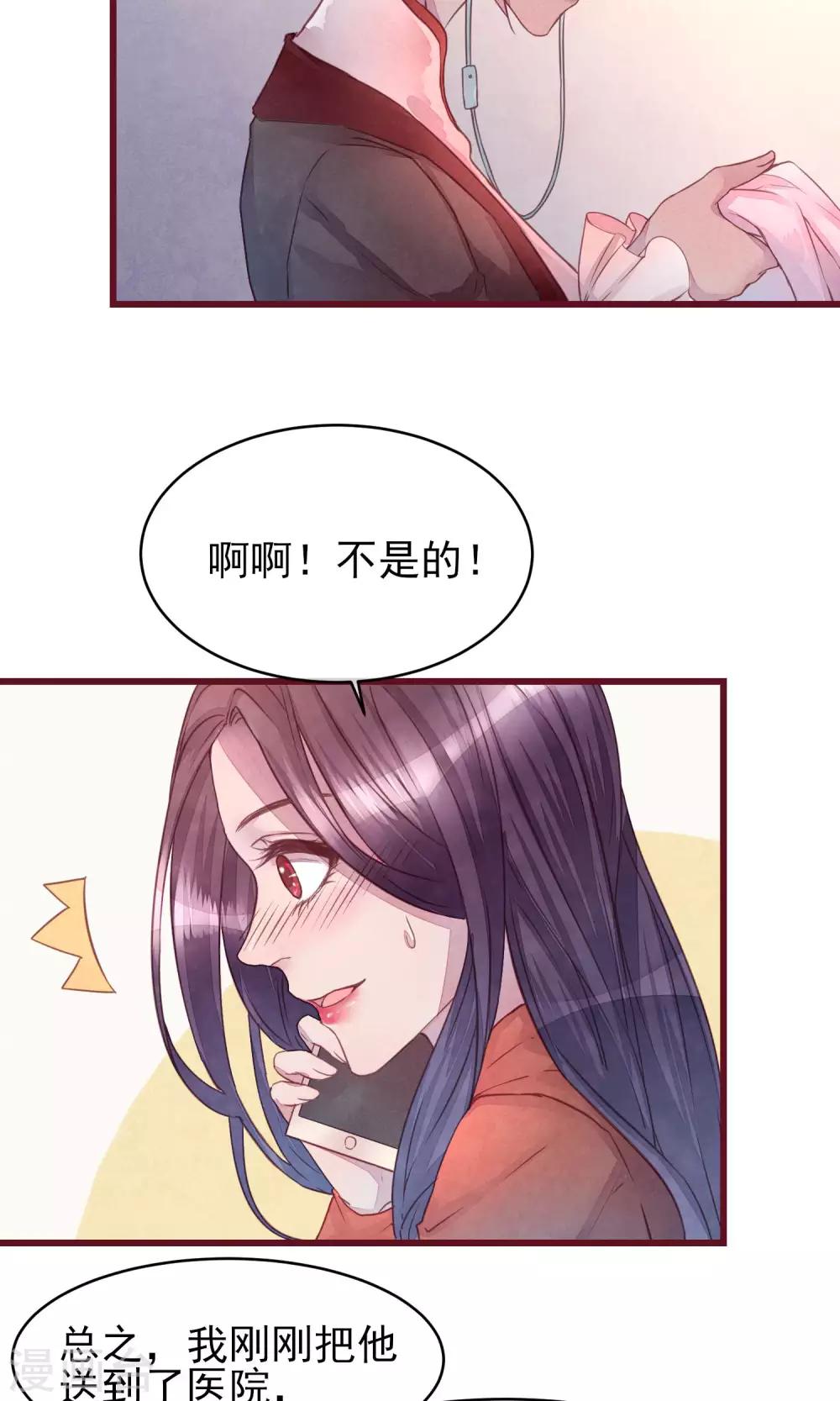 第32话 绝不放开你-第35话