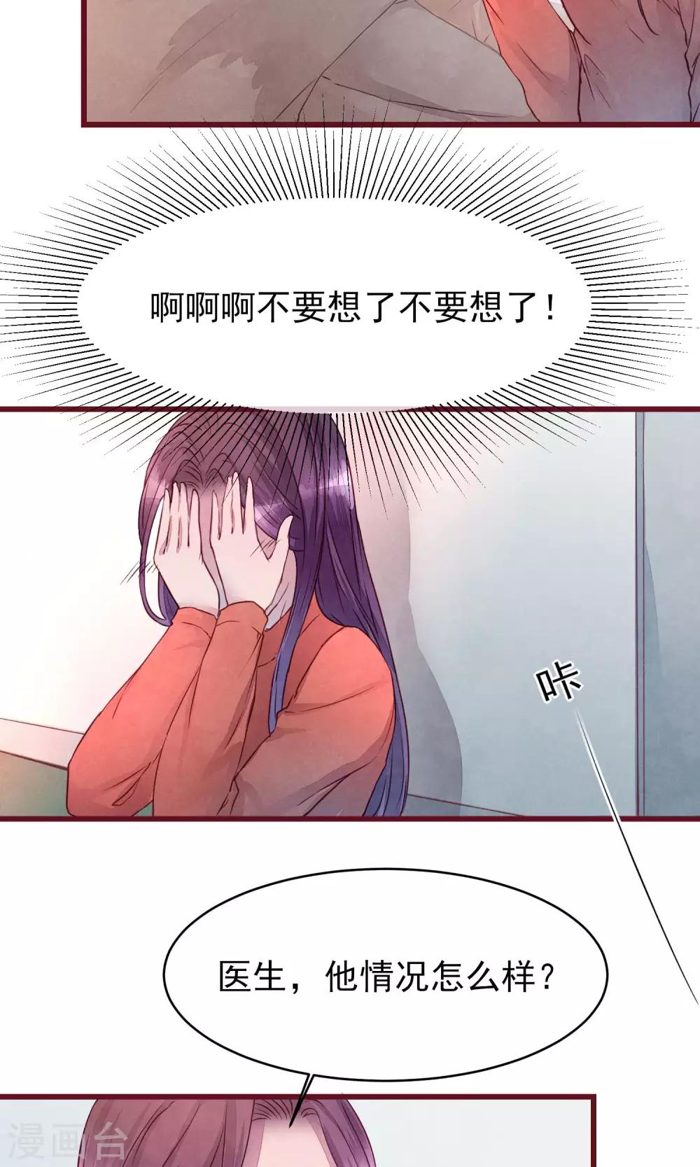 第32话 绝不放开你-第35话