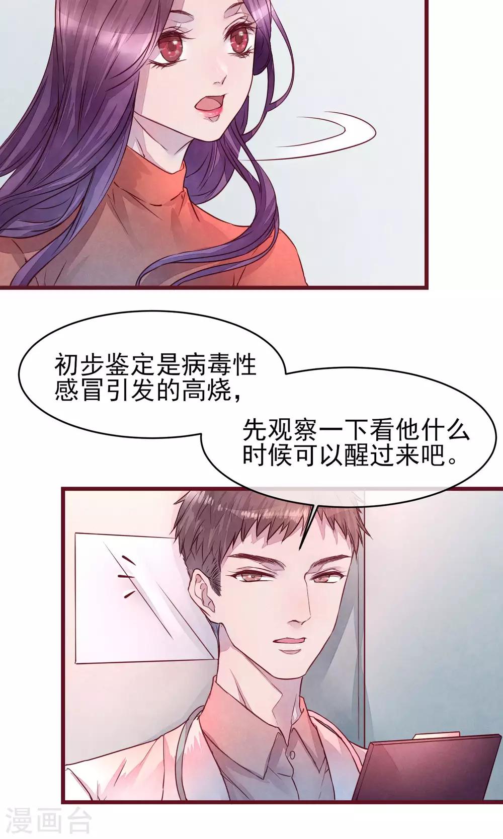 第32话 绝不放开你-第35话