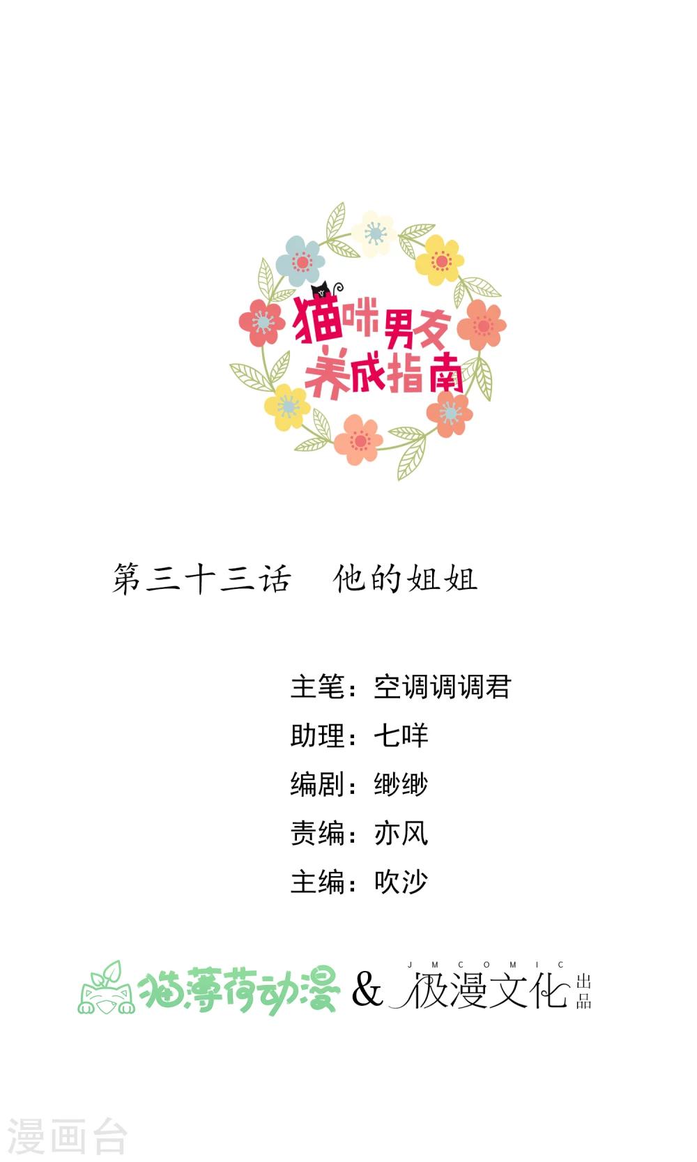 第33话 他的姐姐-第37话