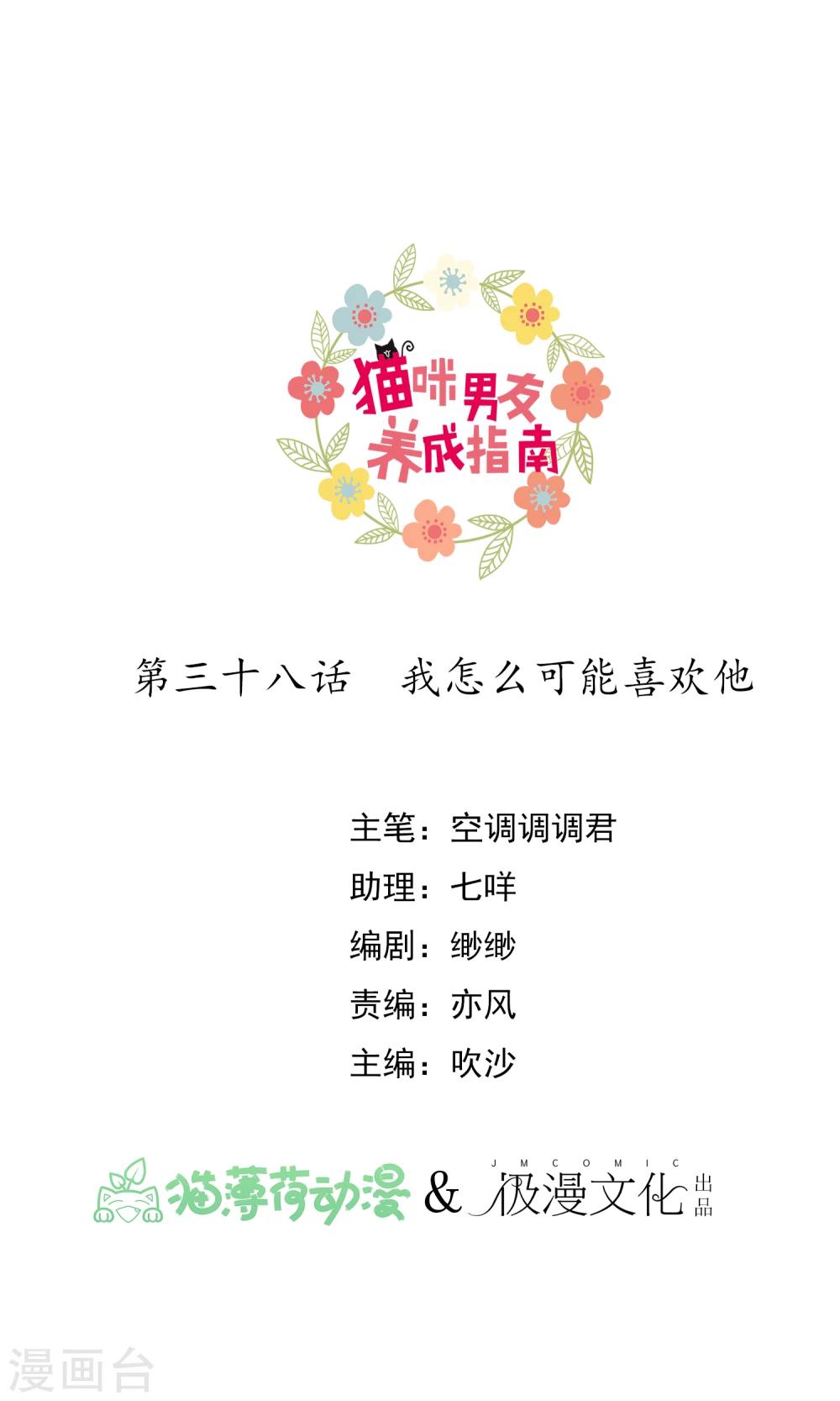 第38话 我怎么可能喜欢他-第43话