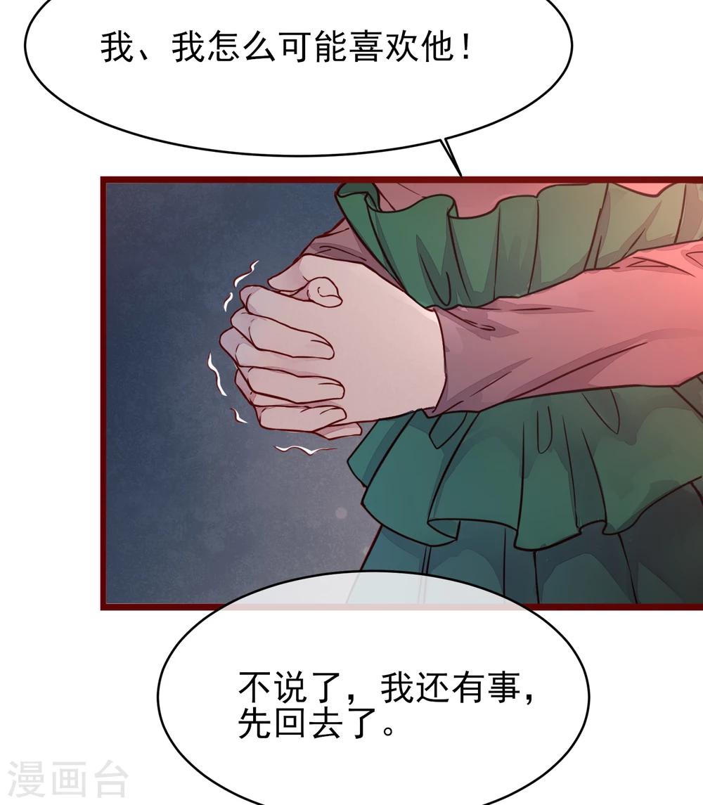 第38话 我怎么可能喜欢他-第43话