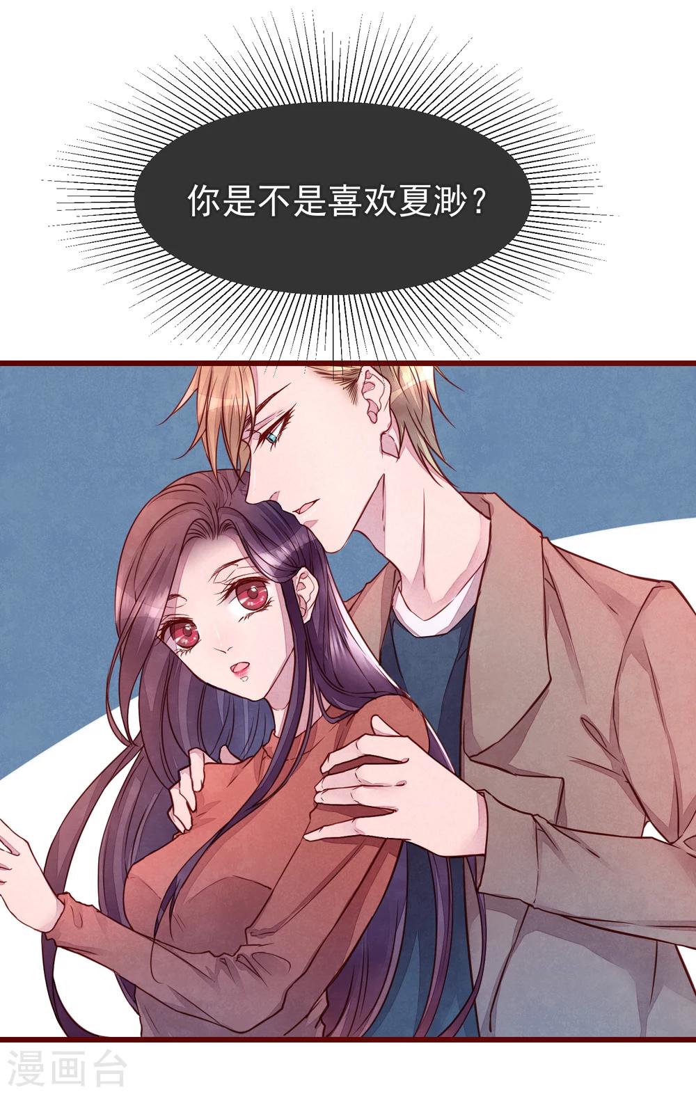 第38话 我怎么可能喜欢他-第43话