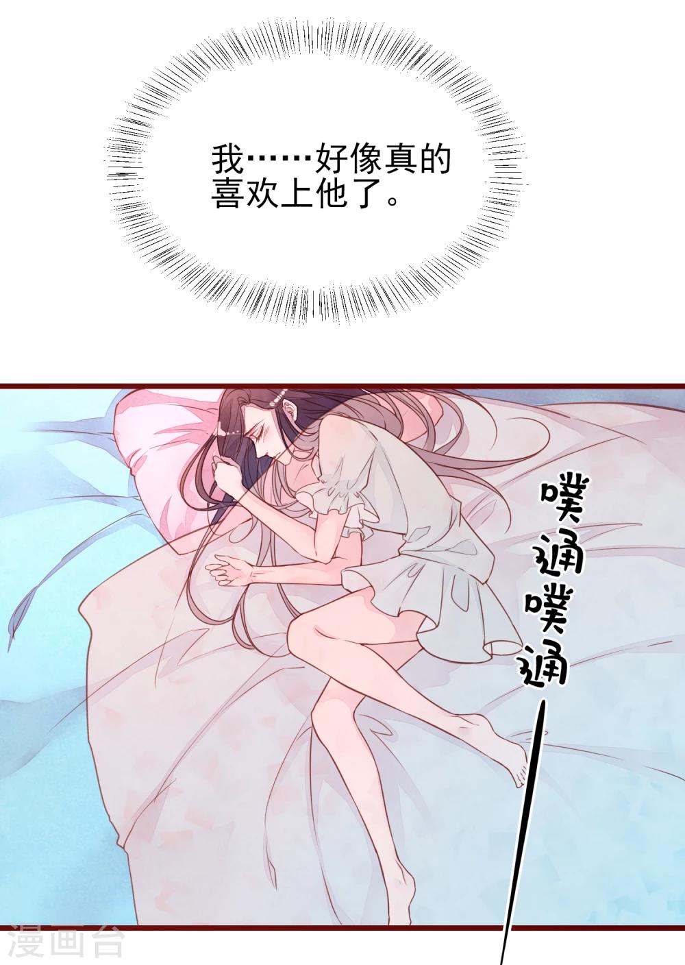 第38话 我怎么可能喜欢他-第43话