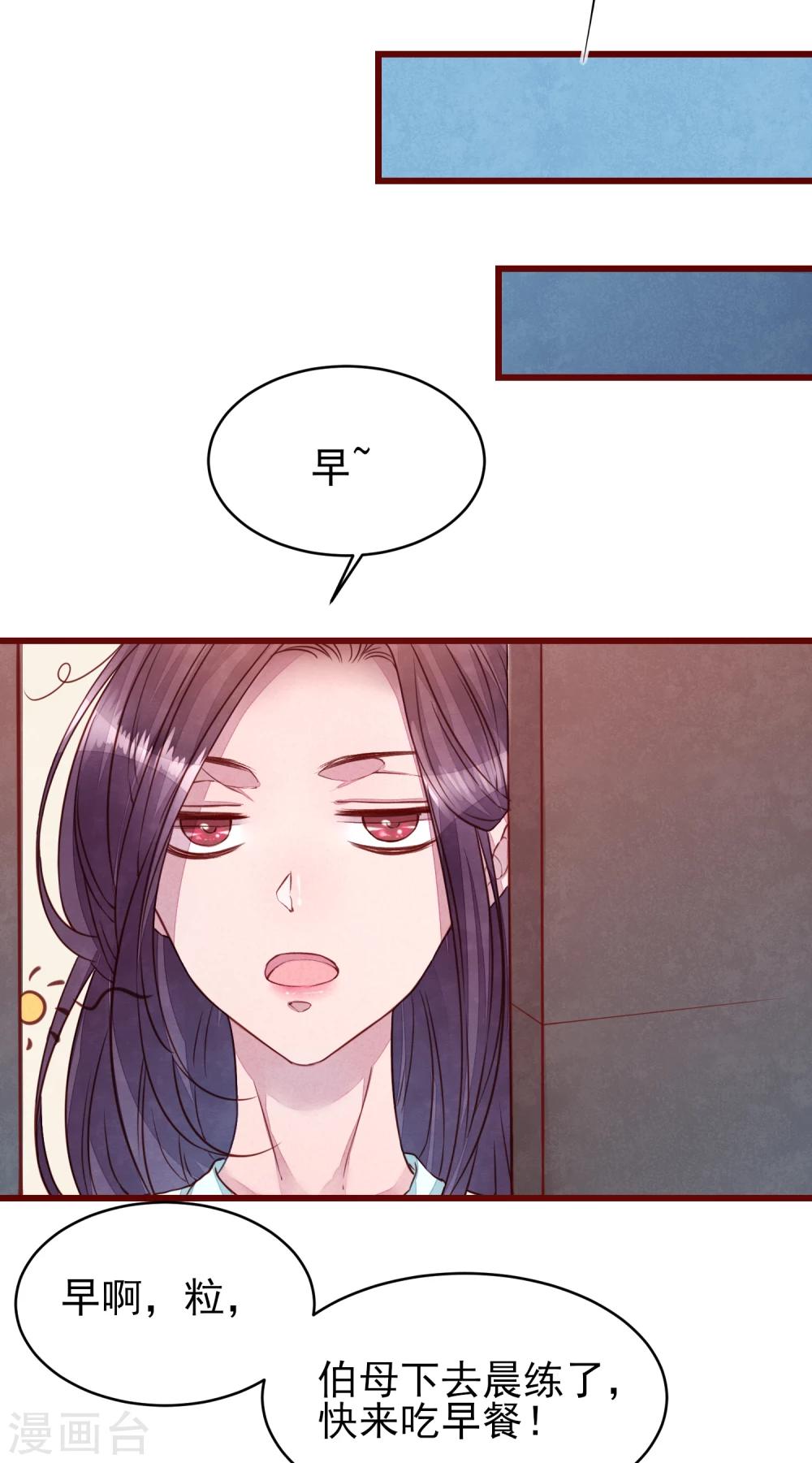 第38话 我怎么可能喜欢他-第43话