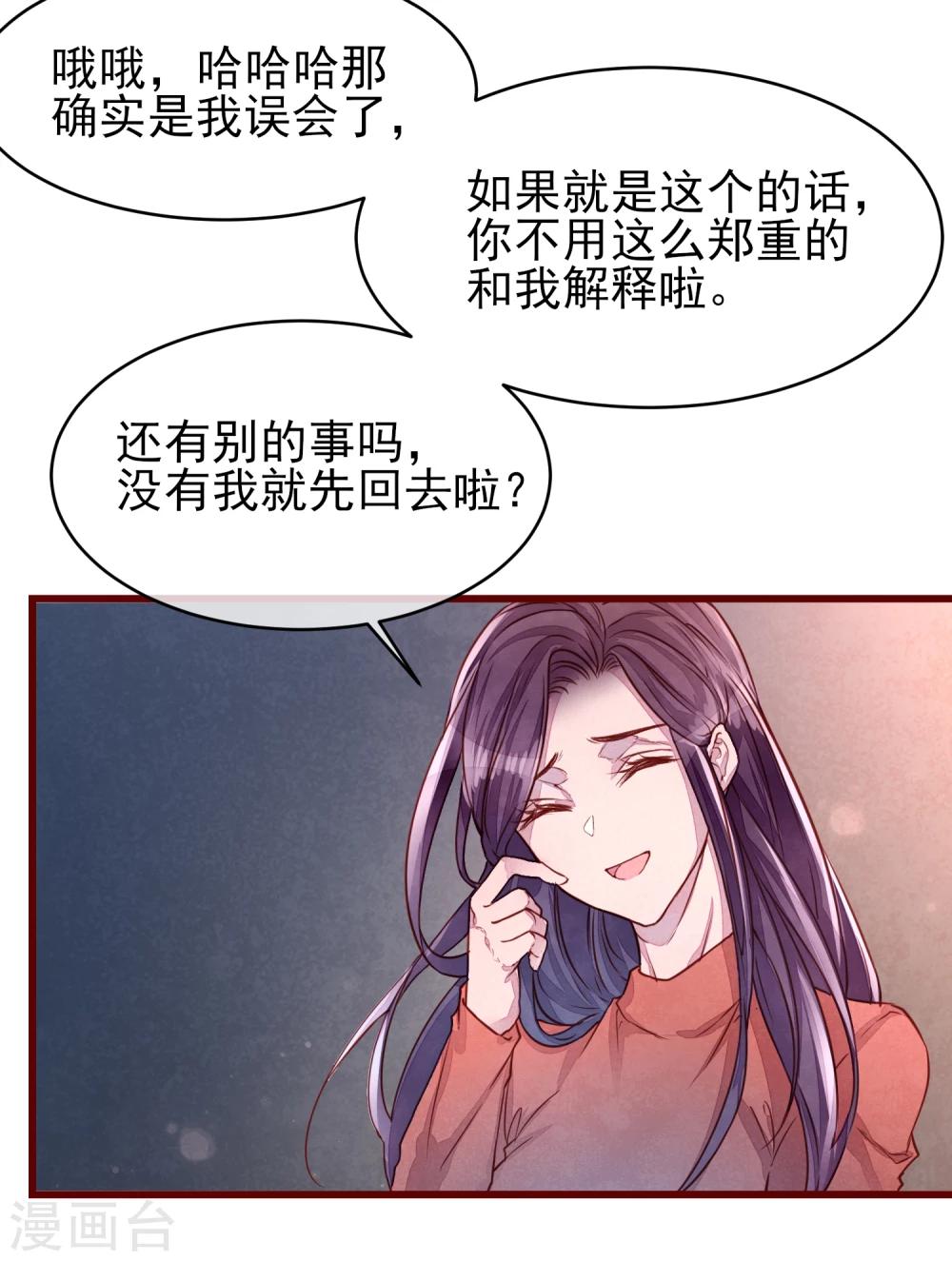 第38话 我怎么可能喜欢他-第43话