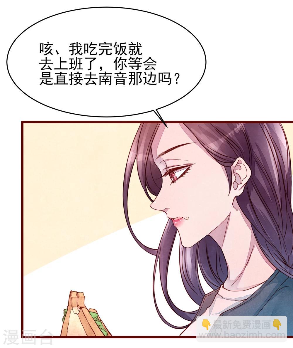 第38话 我怎么可能喜欢他-第43话