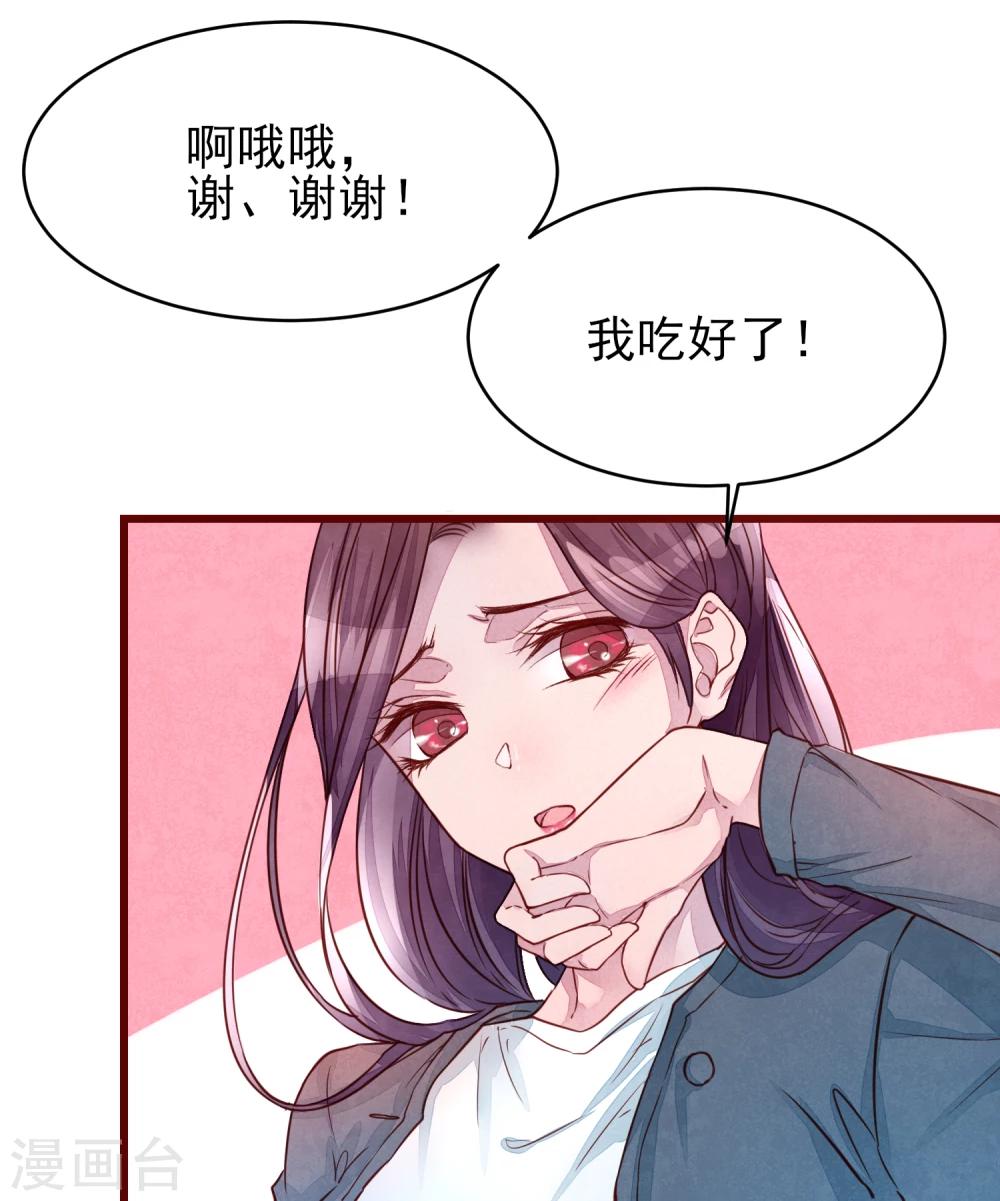 第38话 我怎么可能喜欢他-第43话