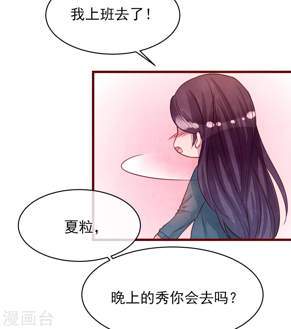 第38话 我怎么可能喜欢他-第43话