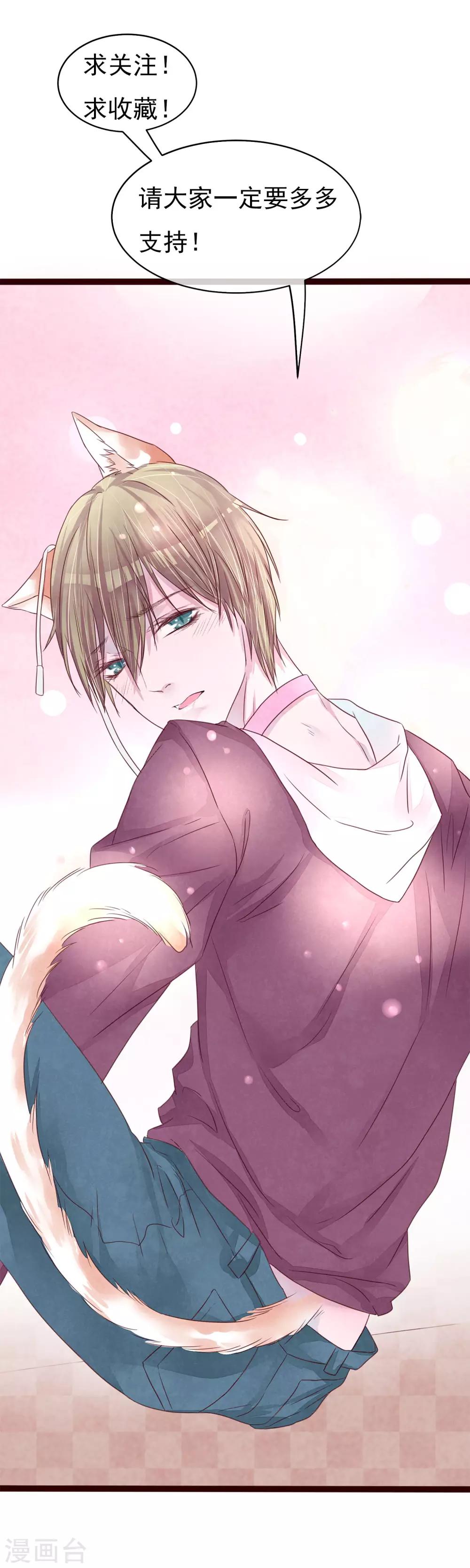 第38话 我怎么可能喜欢他-第43话