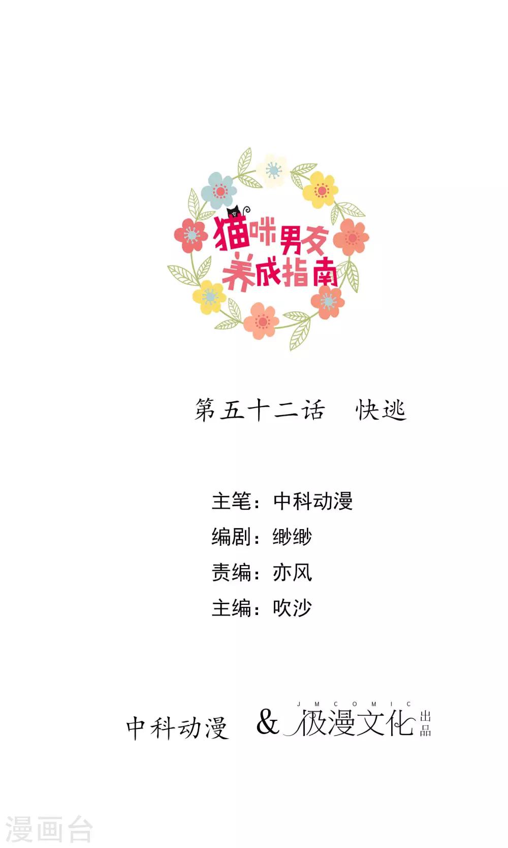 第52话 快逃-第57话