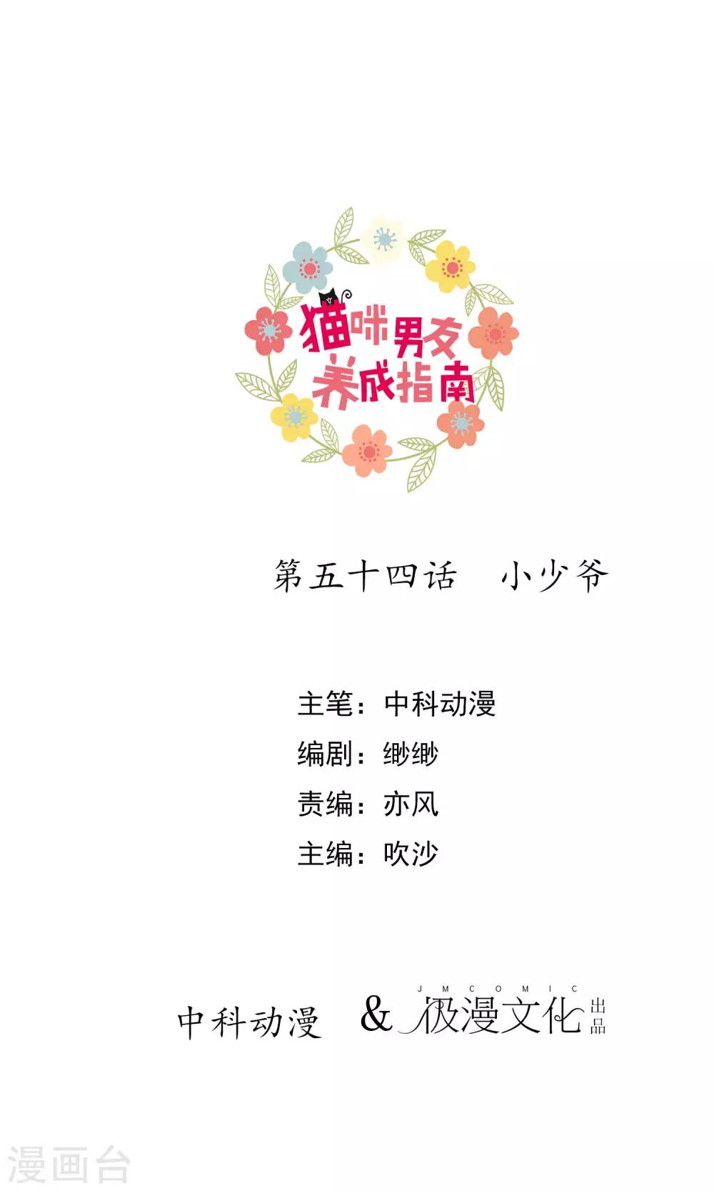 第54话 小少爷-第59话