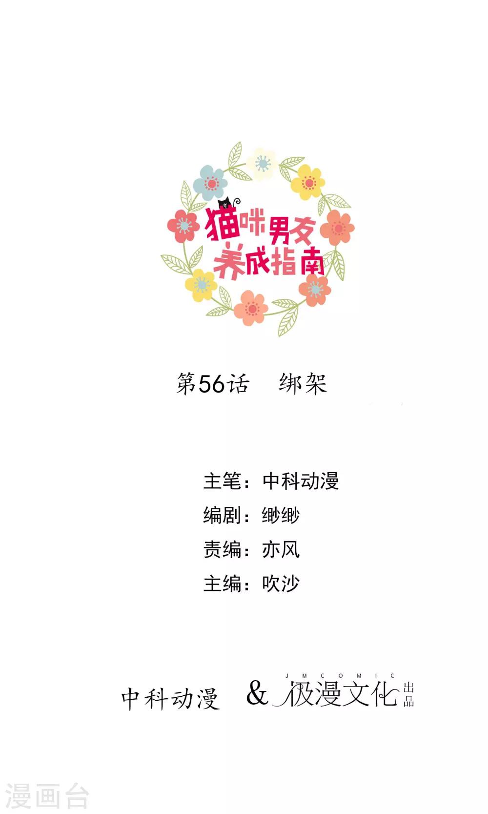 第56话 绑架-第61话