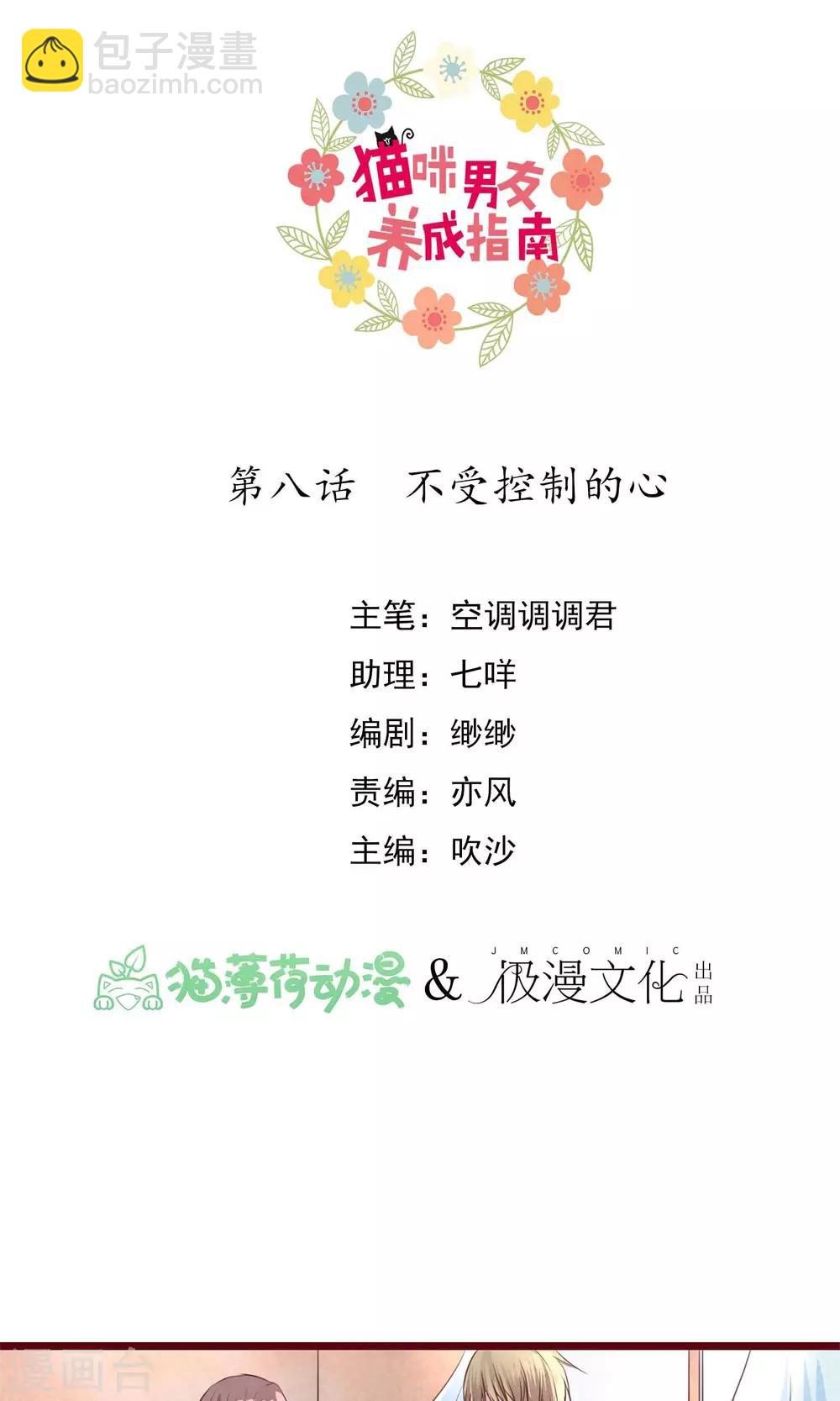 第8话 不受控制的心-第9话